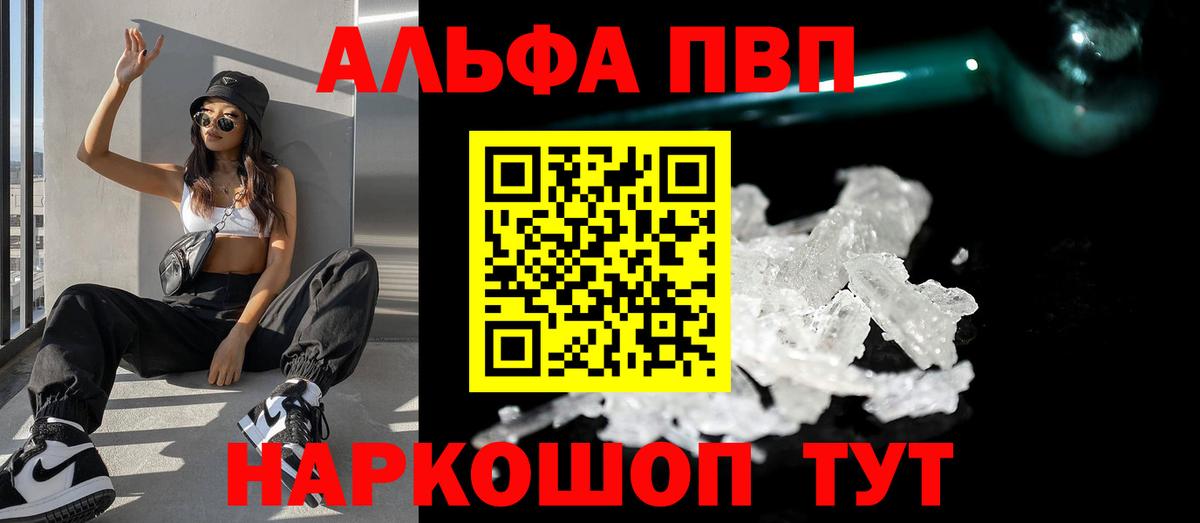 Семилуки  Alpha PVP СК  Вход с VPN  A-PVP СК 