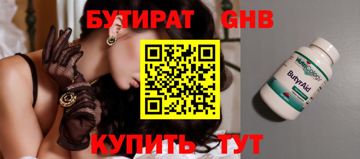Бутират оксибутират Семилуки