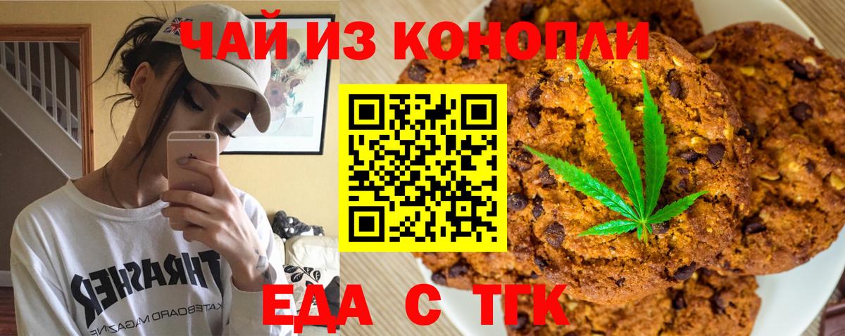 Еда ТГК конопля  Вход с VPN  Семилуки 