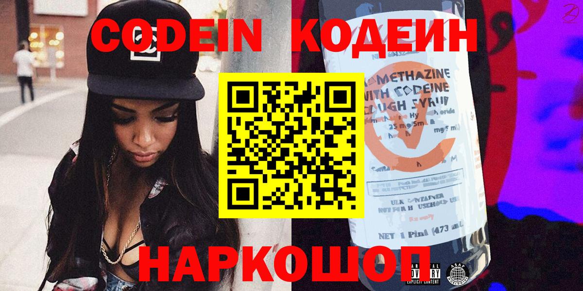 Кодеиновый сироп Lean напиток Lean (лин) Семилуки