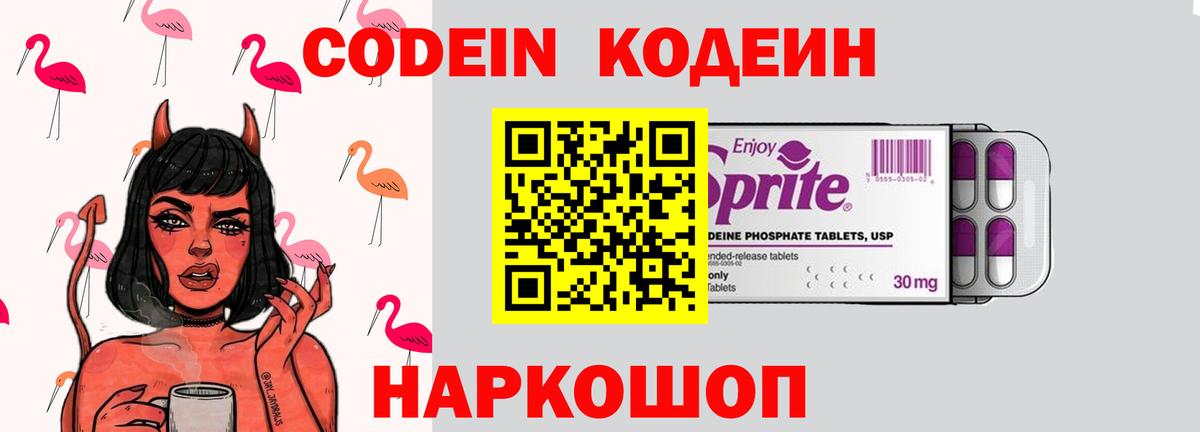 Кодеиновый сироп Lean Purple Drank  Кодеиновый сироп Lean Purple Drank  Вход с VPN  Семилуки 