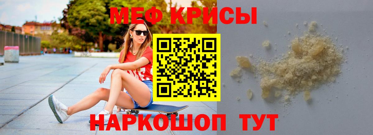 Меф кристаллы Семилуки
